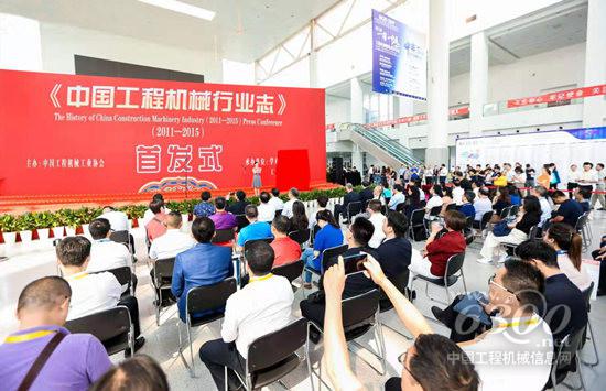 《中國工程機械行業志》首發式在BICES 2019期間舉行