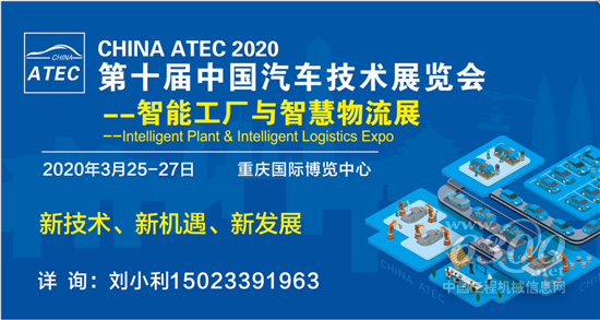 2020第十屆汽車智能工廠與智慧物流展
