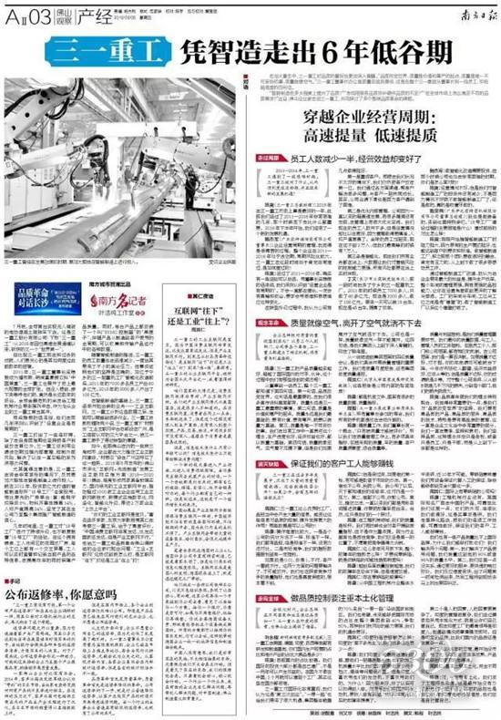 萬字雄文把“三一智造”講透了