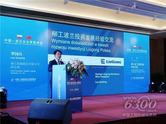 羅國兵暢談柳工波蘭投資發(fā)展經(jīng)驗(yàn)