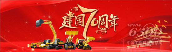 山東臨工唱響《我和我的祖國》 祝祖國母親繁榮昌盛、生日快樂??！