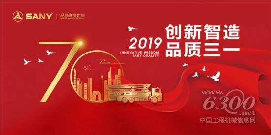 三一重工將亮相第18屆國際消防展