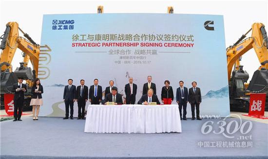 徐工與康明斯簽署戰略合作協議
