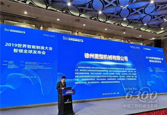 徐工入選2019年工程機械行業唯一“智能制造標桿企業”