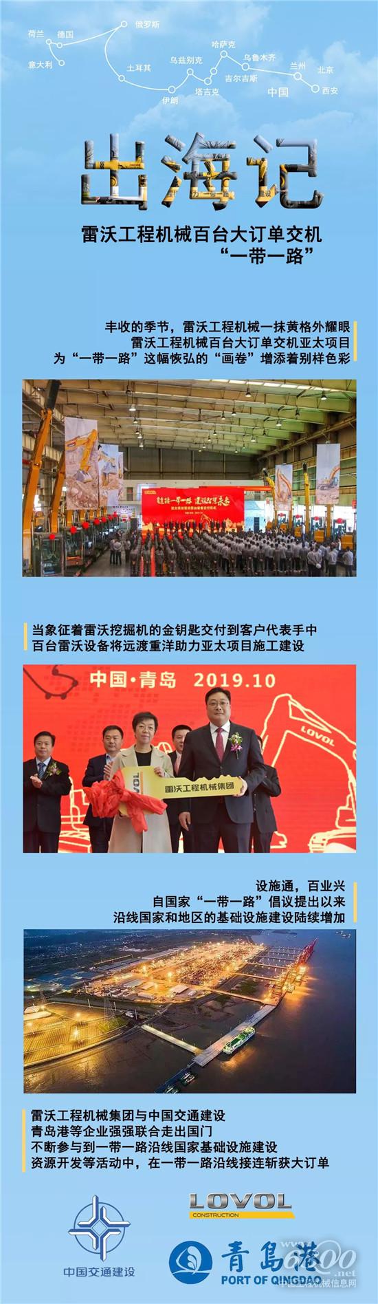雷沃工程機械百臺大訂單交機“一帶一路”