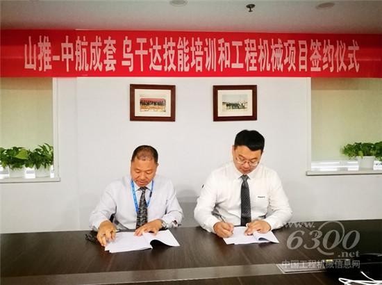 山推-中航成套烏干達技能培訓和工程機械項目正式簽約