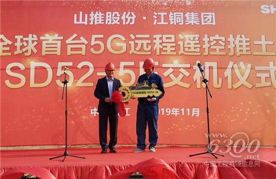 山推5G遠程遙控大馬力推土機交付江銅集團
