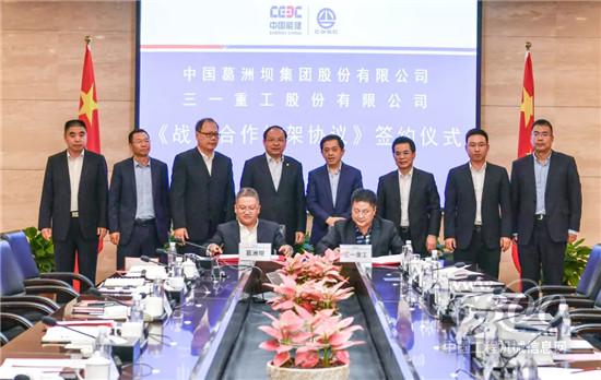 三一重工與中國能建葛洲壩集團(tuán)簽署戰(zhàn)略合作框架協(xié)議