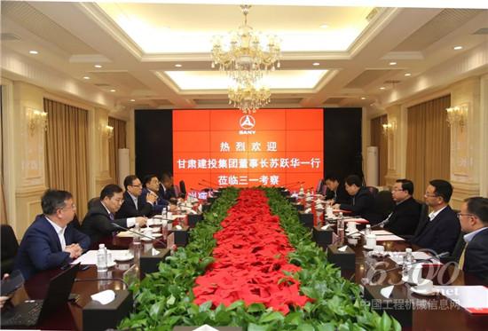 三一集團與甘肅建投集團將建立伙伴關(guān)系