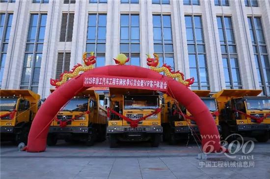 徐工汽車工程車輛秋季訂貨會(huì)成功舉行