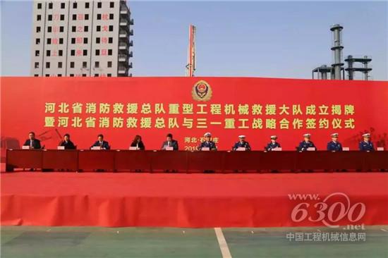 三一與河北消防救援總隊(duì)簽約