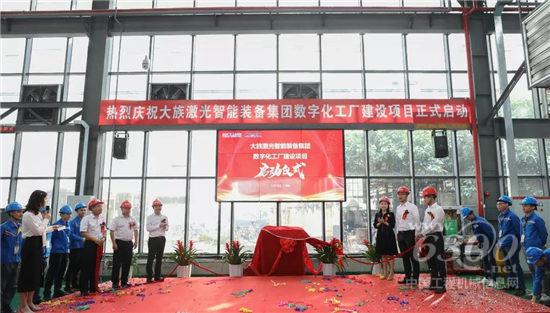 大族激光數(shù)字化工廠建設(shè)項目正式啟動