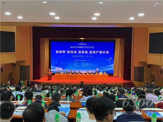 2019年中國機械工程學會年會暨2019年中國機械工程高峰論壇在廣州開幕