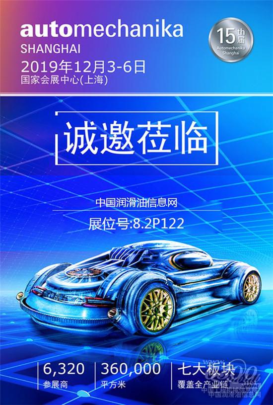 市場調研哪家強？“LubTop油模秀”巡回上海法蘭克福展