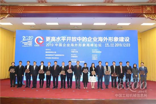 三一集團再獲“中國企業海外形象20強”，