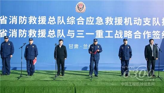 三一重工與甘肅省消防救援總隊簽署戰略合作協議