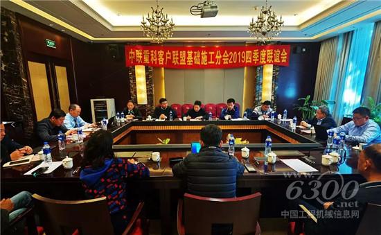 中聯重科客戶聯盟基礎施工分會2019年末聯誼會