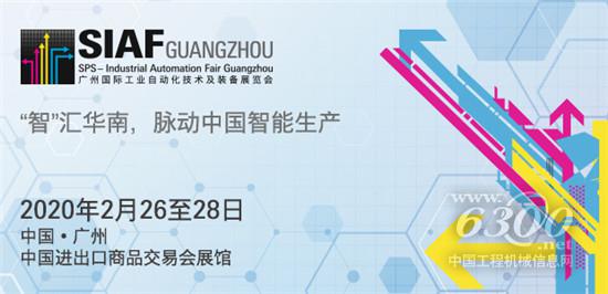 2020年廣州國際工業自動化及裝備展覽會