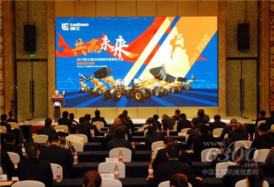 2019年柳工裝載機經銷商年會圓滿成功