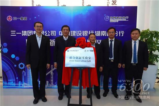 中國建設銀行與三一集團聯合成立創新實驗室