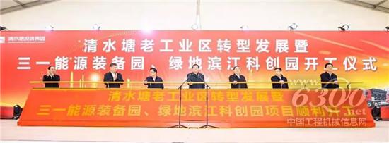 三一兩大百億級項目同步開工