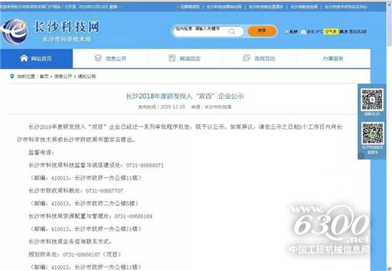 山河智能喜獲“雙百”企業表彰