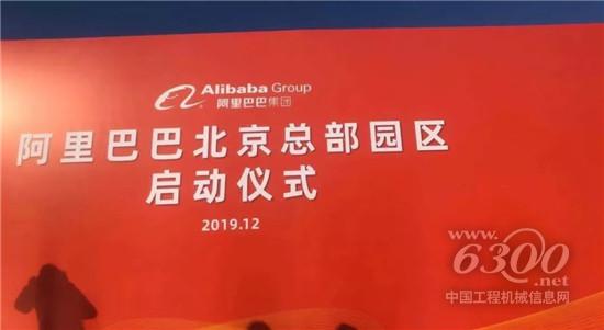 三一建設阿里巴巴北京總部園區