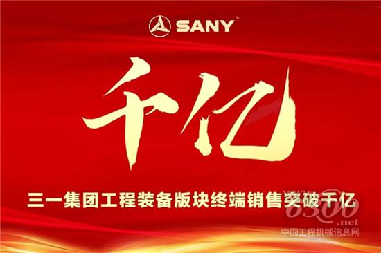 三一集團評出2019年「十大新聞」
