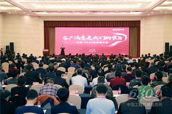 山推2020年供應商大會隆重召開