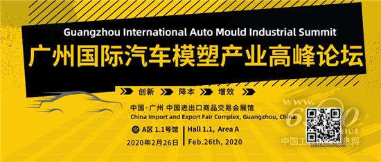 Asiamold廣州國際模具展與專業模具峰會邀您參與