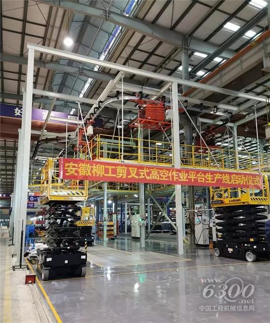 柳工剪叉式高空作業平臺生產線全新升級