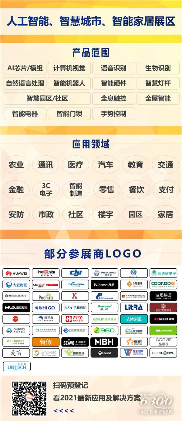 人工智能、智慧城市、智能家居展區.png