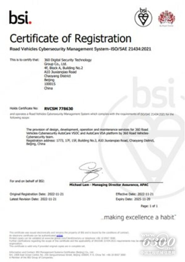 BSI為360頒發(fā)ISO/SAE 21434道路車輛網(wǎng)絡(luò)安全管理體系認(rèn)證證書