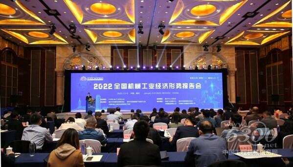 2022全國機械工業經濟形勢報告會在德州市正式拉開帷幕