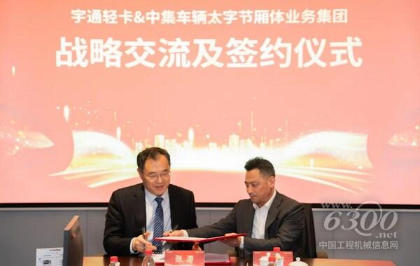 【宇通輕卡副總經理張濤（左）與中集車輛太字節廂體業務集團助理總裁、Alpha冷鏈產品事業部總經理譚建平代表合作雙方簽署戰略合作協議】