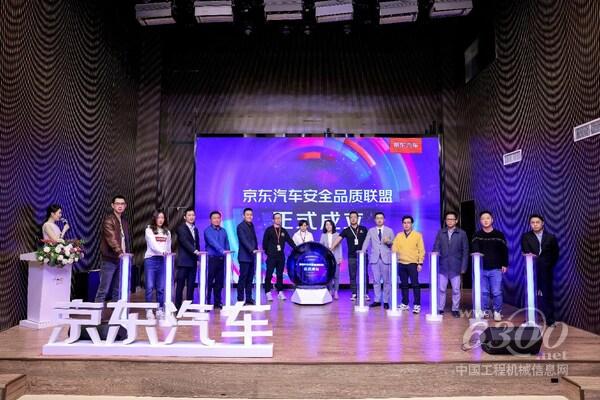 SGS電子商務及數字化服務副總監(jiān)賈佳受邀出席京東汽車安全品質聯(lián)盟成立儀式