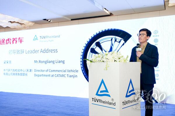 中汽研汽車檢驗中心（天津）有限公司商用車部部長梁榮亮致辭