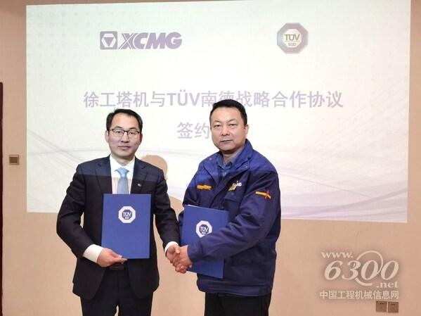 TUV南德與徐工塔機簽署戰略協議