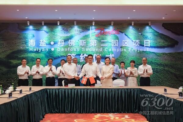 丹佛斯同浙江海鹽縣政府舉行簽約儀式，宣布合作啟動丹佛斯海鹽第二園區的建設