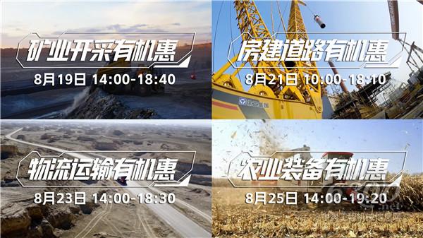 “機惠來了”徐工年中直播圓滿收官！打造工程機械行業一站式直播盛宴！