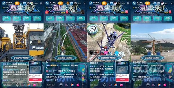 “機惠來了”徐工年中直播圓滿收官！打造工程機械行業一站式直播盛宴！