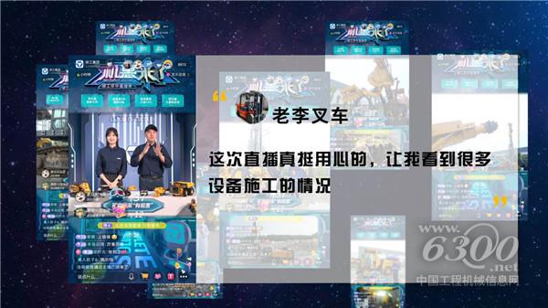 “機惠來了”徐工年中直播圓滿收官！打造工程機械行業一站式直播盛宴！