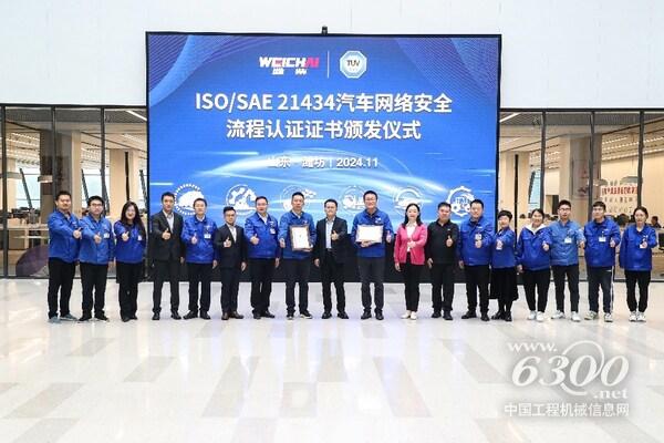 TüV南德與濰柴動力雙方代表頒證合影留念