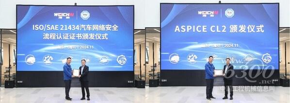 TüV南德為濰柴動力頒發ISO/SAE 21434汽車網絡安全流程認證證書及ASPICE 2級能力評估認可