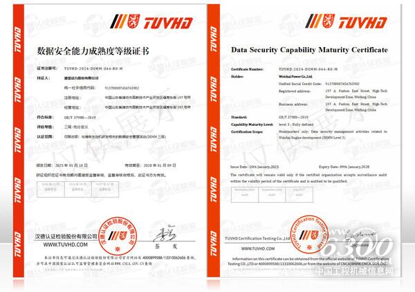 漢德認證頒發的DSMM證書