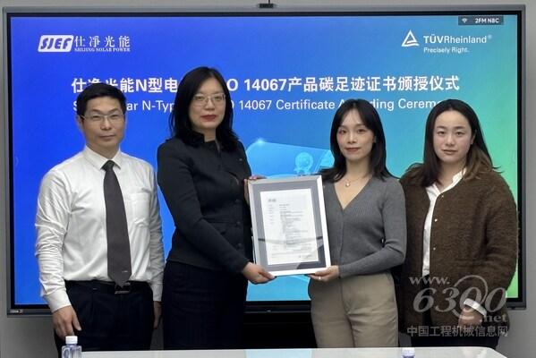 TüV萊茵為仕凈光能頒發組織層面碳核查聲明及產品碳足跡核查聲明