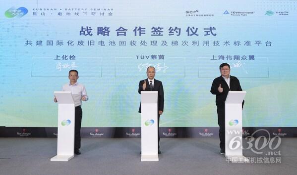 TüV萊茵攜手上化檢與偉翔眾翼共推電池行業安全可持續發展