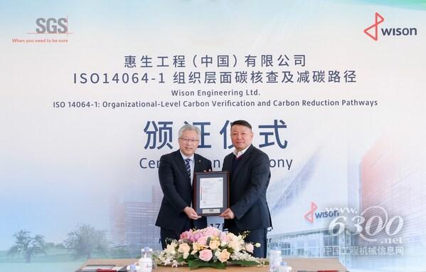 SGS為惠生工程頒發國內石化工程建設行業首張全范圍溫室氣體核查聲明