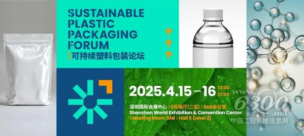 “CHINAPLAS 2025 國際橡塑展”將于2025年4月15日至18日在深圳國際會展中心（寶安）舉行。
