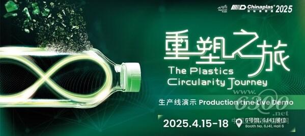 “CHINAPLAS 2025 國際橡塑展”將于2025年4月15日至18日在深圳國際會展中心（寶安）舉行。